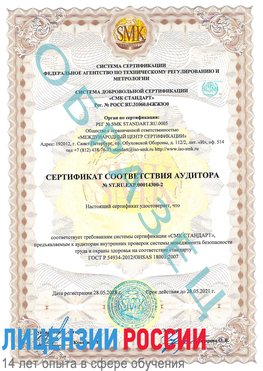 Образец сертификата соответствия аудитора №ST.RU.EXP.00014300-2 Таганрог Сертификат OHSAS 18001